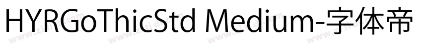 HYRGoThicStd Medium字体转换